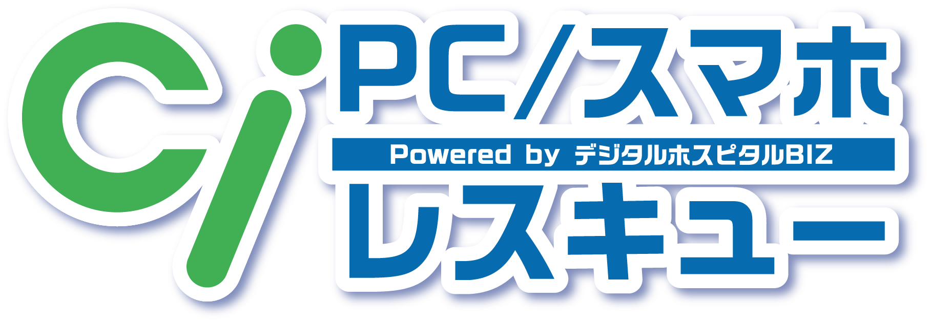 Ci PC／スマホレスキュー